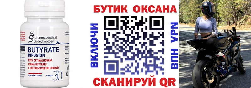 Бутират 99% Касли